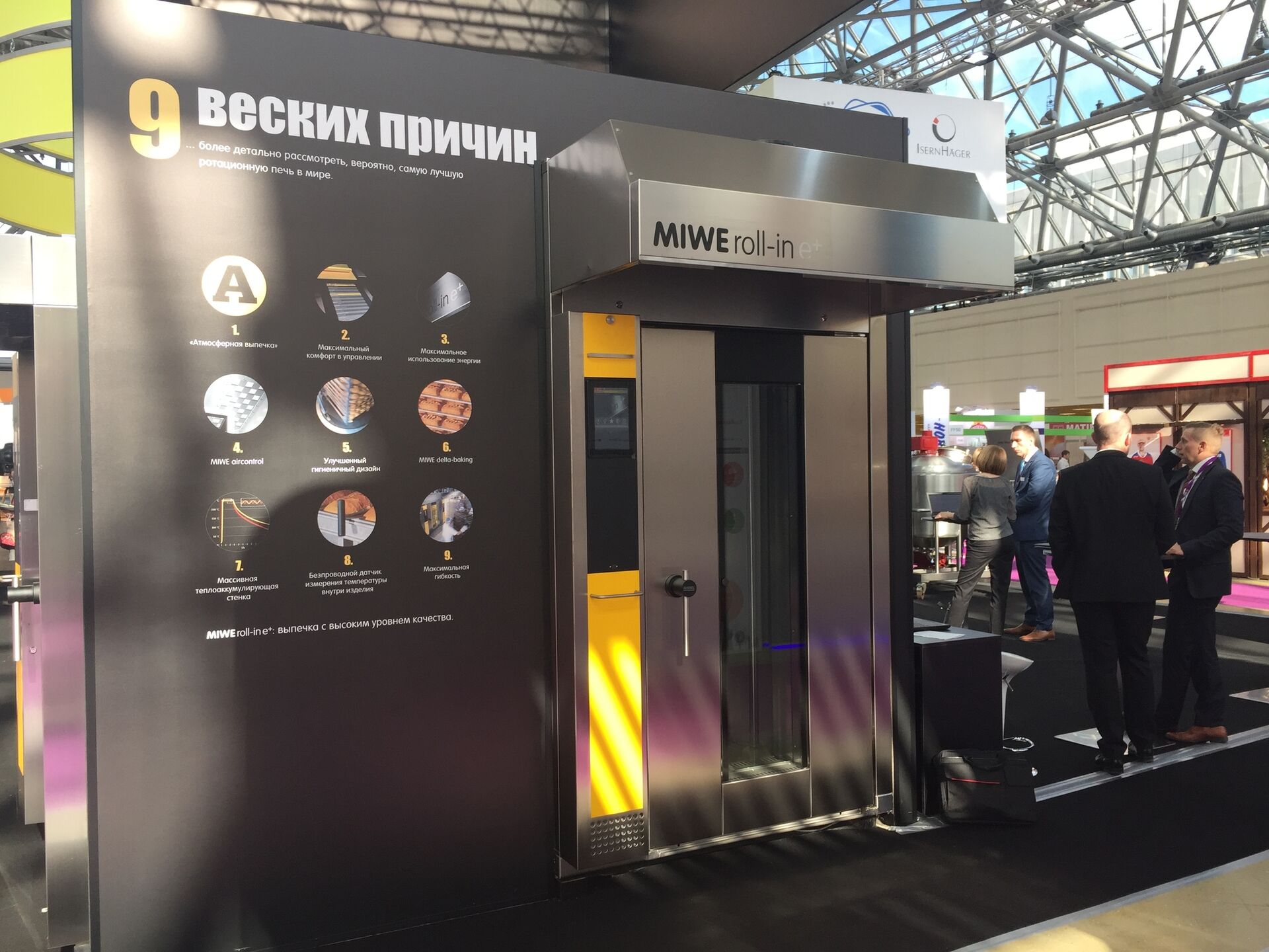 На выставке «Modern Bakery» в Москве